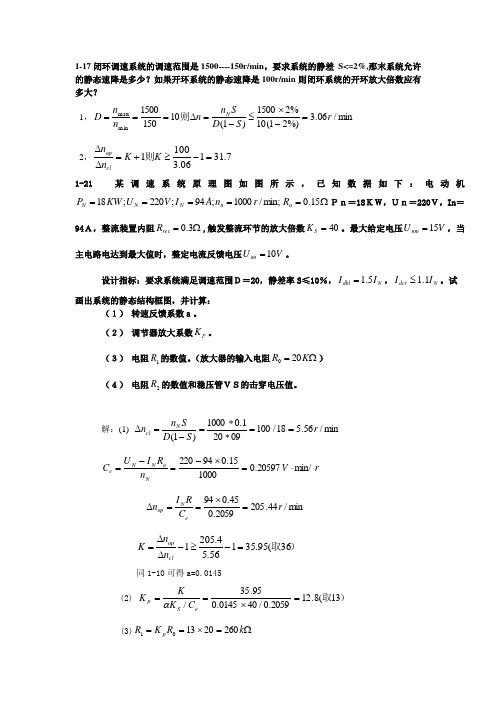 直流拖动课后作业部分答案