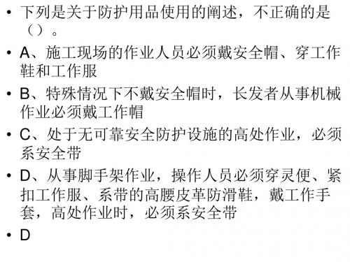 山东省建筑施工特种作业电工(施工现场临时用电及安全生产知识模拟题三