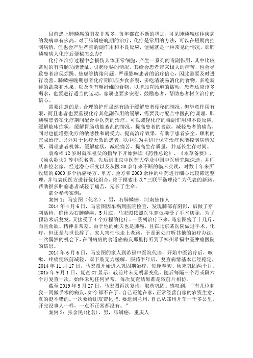 肺鳞癌病人化疗后便秘怎么办