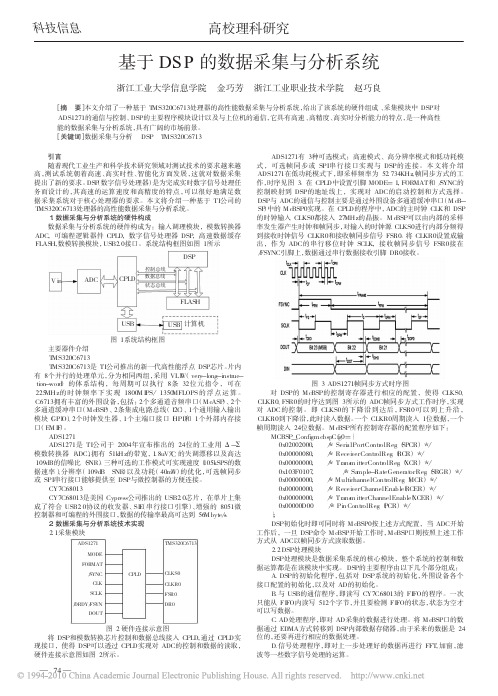 基于DSP的数据采集与分析系统