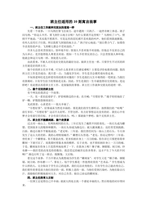 班主任适用的10则寓言故事