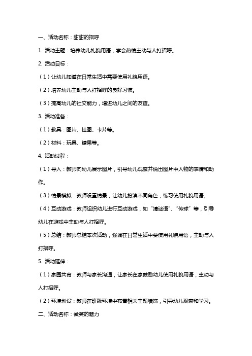 甜甜的招呼小班社会活动教案分享