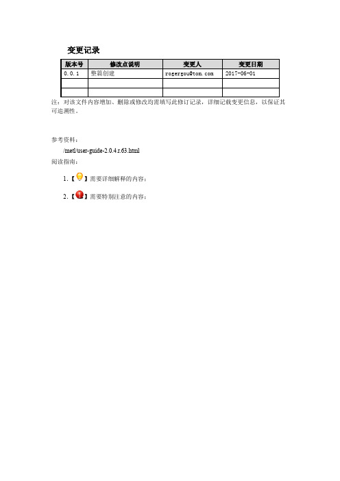 JumpMind Metl 用户指南