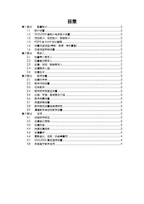 Outlook培训大纲