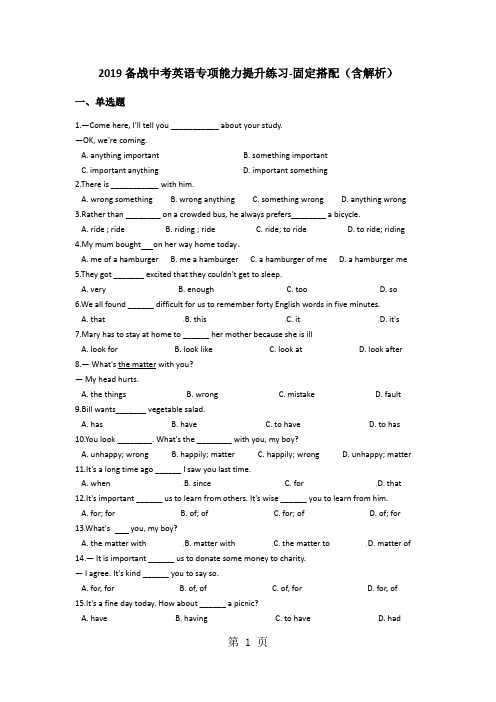 备战中考英语专项能力提升练习固定搭配(含解析)-最新教育文档