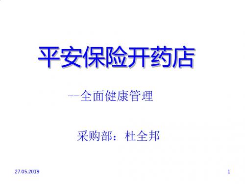 平安保险的资源、动机和优势PPT课件( 31页)