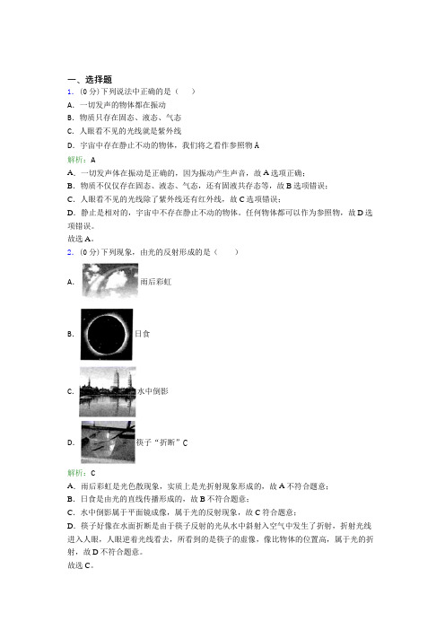 北京市人教版初中物理八年级上册第四章综合经典练习(含解析)