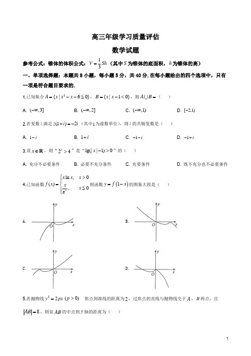 山东省济南市2019-2020学年高三上学期期末数学试题