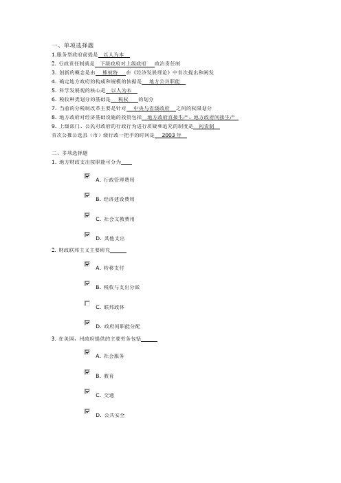 10秋地方政府学作业四