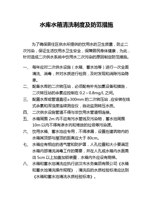 防止二次供水污染的措施