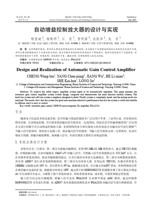 自动增益控制放大器的设计与实现