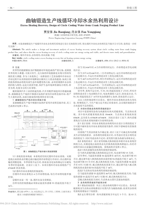 曲轴锻造生产线循环冷却水余热利用设计_贾宝强