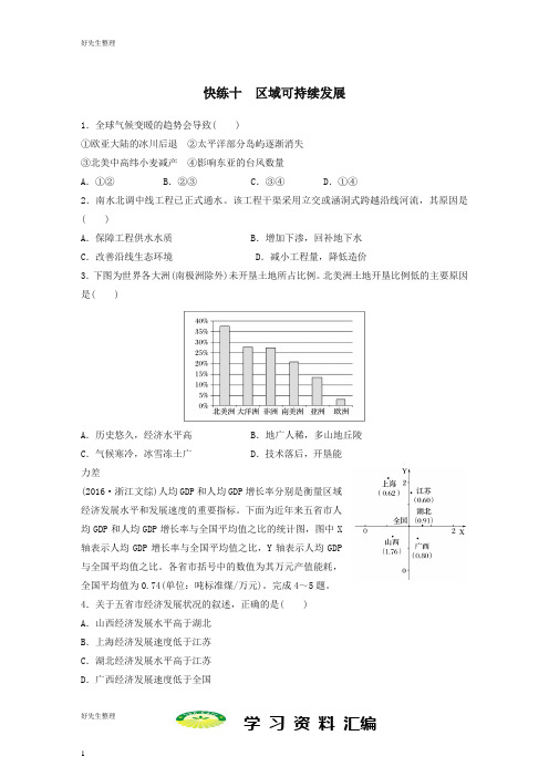 高考地理考前特训学考70分快练选择题快练十5