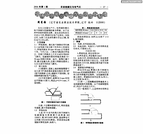 不锈钢与碳钢手工焊如何防止裂纹