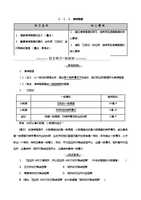 学高中数学推理与证明合情推理与演绎推理演绎推理教师用书教案新人教A版选修