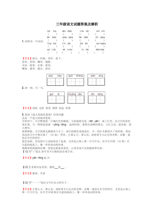 三年级语文试题大全
