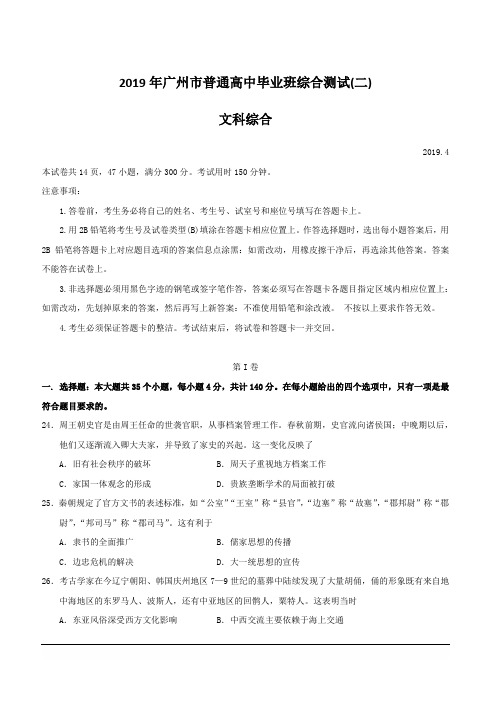 广东省广州市2019届高三第二次模拟考试历史试题 含答案