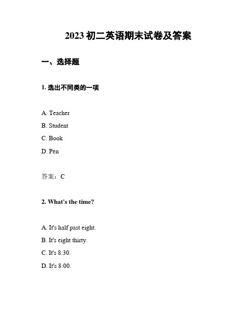 2023初二英语期末试卷及答案