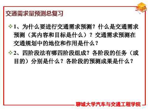 交通规划原理习题