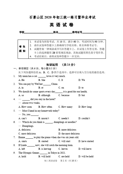 石景山区2020届初三一模英语试题及答案