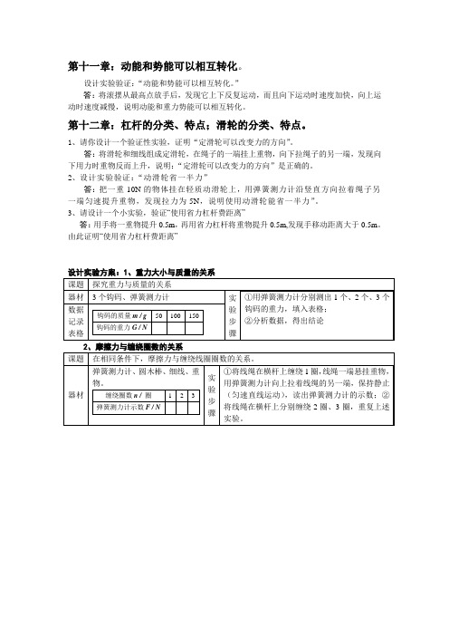 初中物理实验设计题