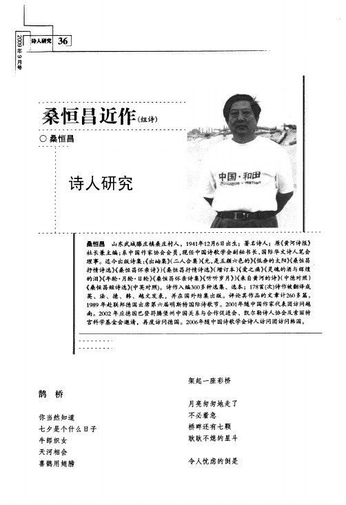 桑恒昌近作组诗