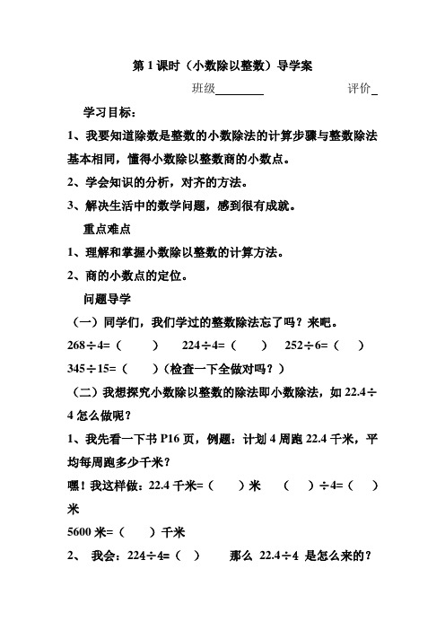 小学五年级数学《小数除法》导学案