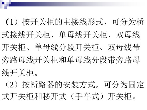 10KV高压开关柜基本知识及常见故障处理ppt课件