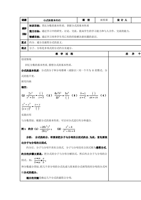 华师大版八年级数学下册《16.1 分式的基本性质》教案