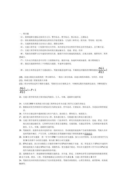 (完整版)交通工程学知识点,推荐文档