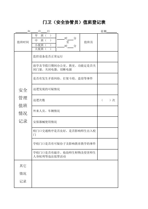 小学门卫值班记录本