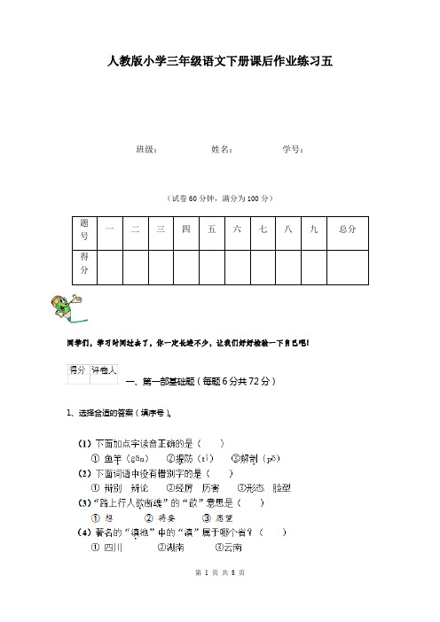 人教版小学三年级语文下册课后作业练习五