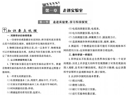 第一章 走进实验室—2020秋教科版八年级物理上册习题课件