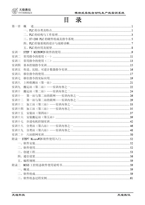 THMSRX-1型实训指导书