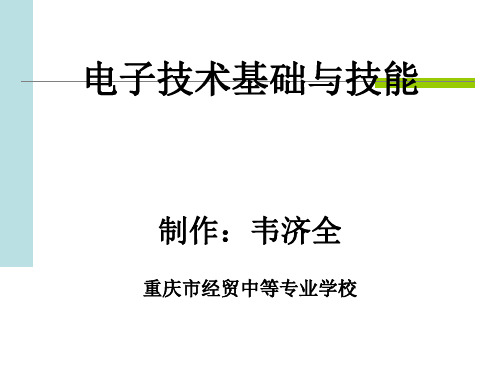 晶体管放大电路的基本分析方法