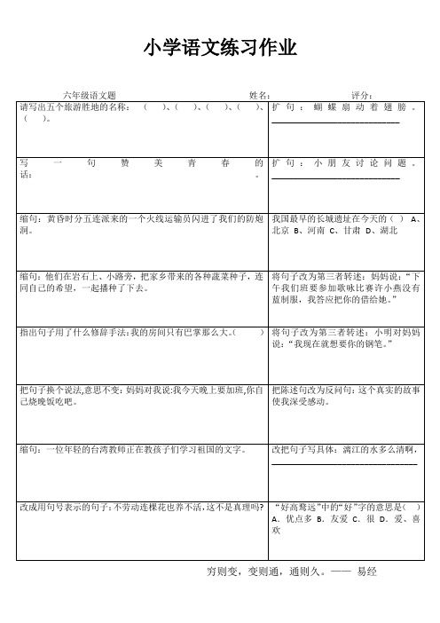 小学语文课堂延伸练习 (94)