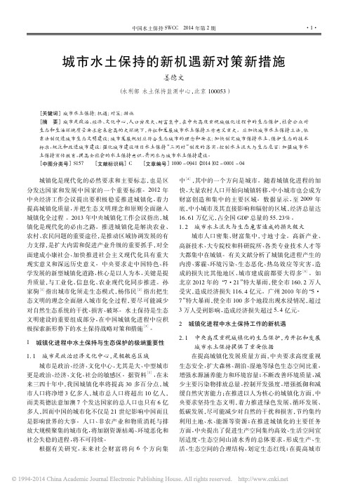 城市水土保持的新机遇新对策新措施_姜德文