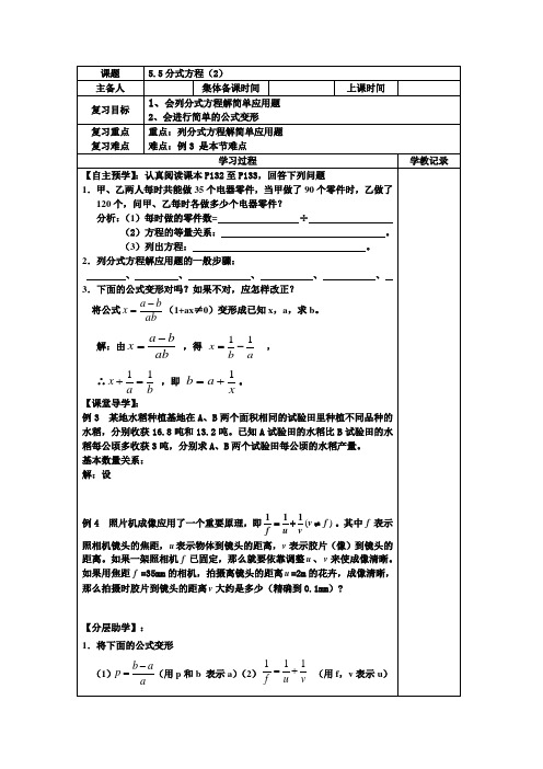 浙教版数学七年级下册：5.5分式方程 导学案设计 (无答案)