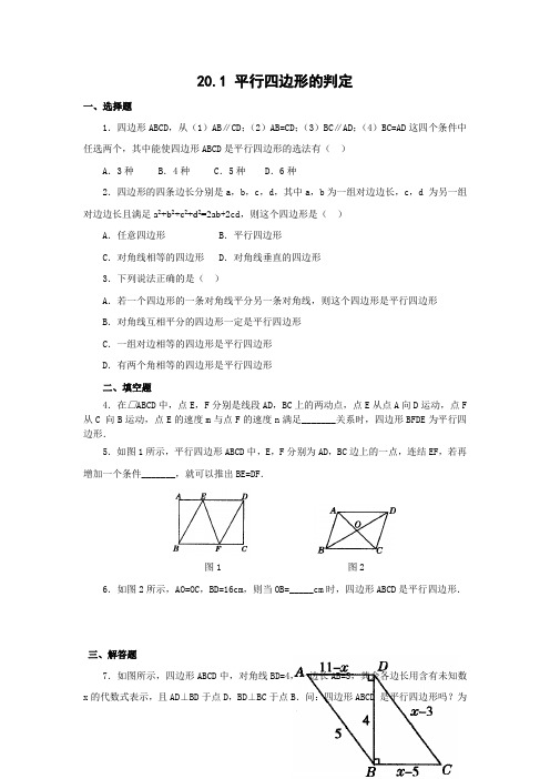 平行四边形练习题及答案