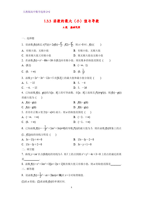 高中数学选修2-2课时作业15:1.3.3 函数的最大(小)值与导数