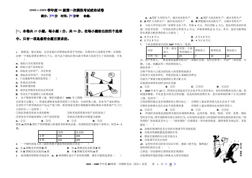 2008-2009学年度06级第一次模拟考试政治试卷