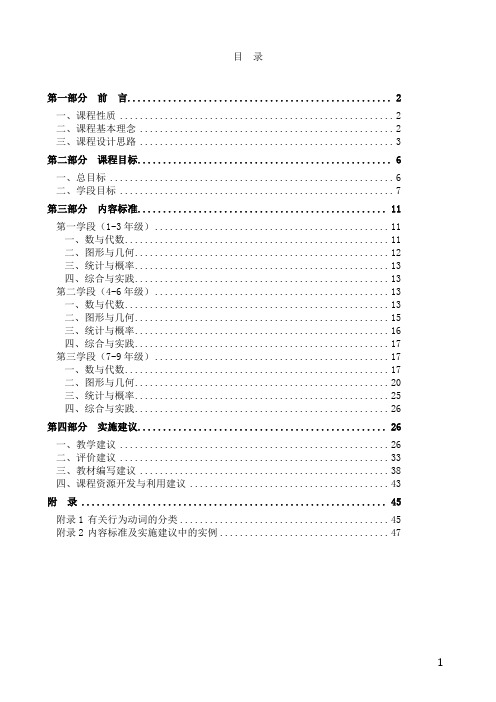 2011版数学课程标准