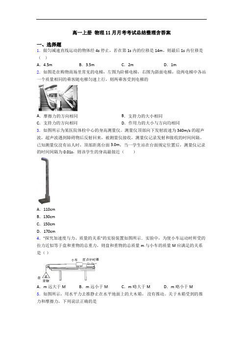 高一上册 物理11月月考考试总结整理含答案