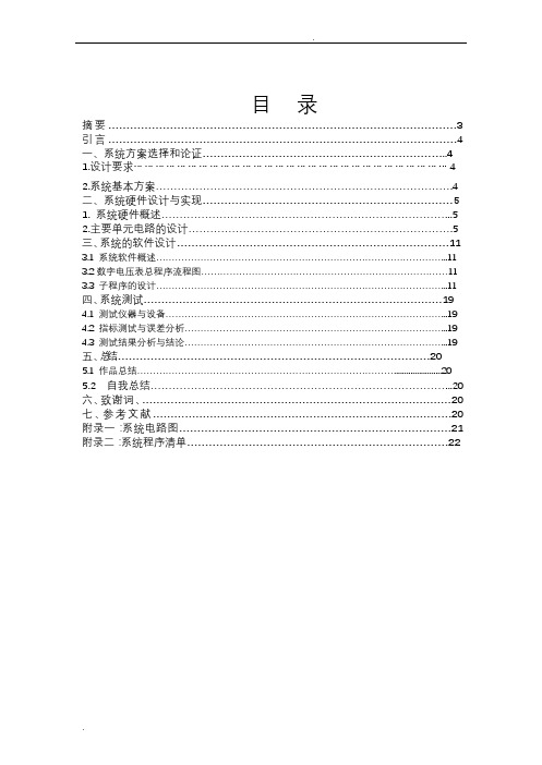 用单片机设计数字电压表