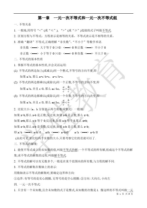 北师大版八年级数学下册知识点总结