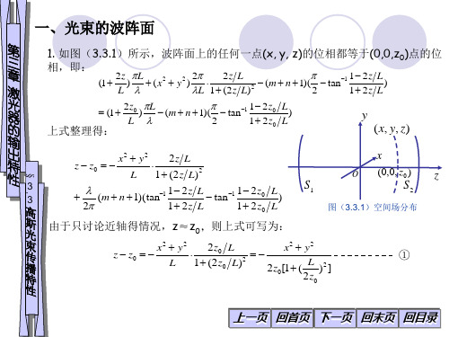 3-3激光器的输出特性-高斯光束传播特性