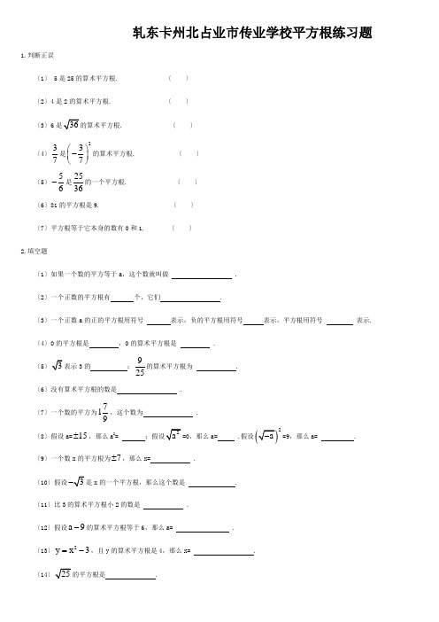 八年级数学(平方根)练习题  试题