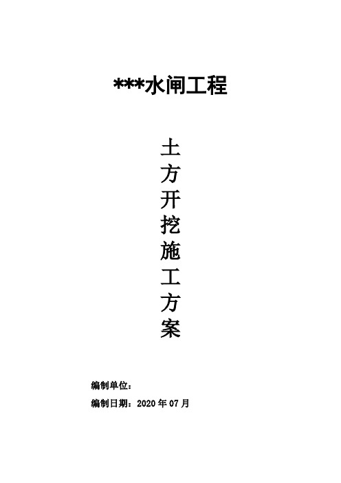水利工程-高边坡-放坡型-专家论证方案
