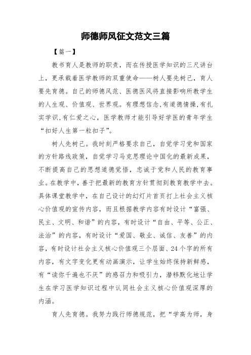 师德师风征文范文三篇