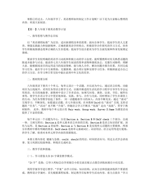 八年级下册英语教学计划3篇.doc